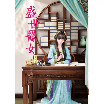 盛世醫女 6