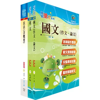 臺灣行動支付（行政管理人員(一)）套書（不含智慧財產權法)（贈題庫網帳號、雲端課程）