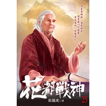 花都戰神25