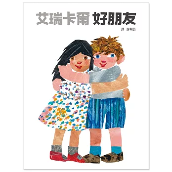 艾瑞卡爾好朋友