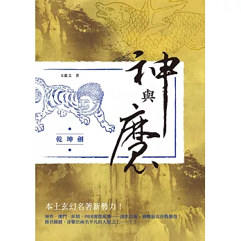 神與魔：乾坤劍