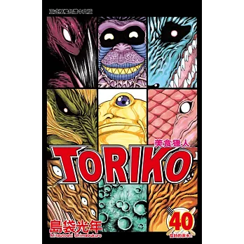 美食獵人 TORIKO 40