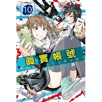 REAL ACCOUNT 真實帳號 10