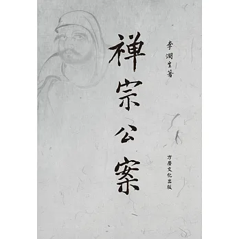 禪宗公案