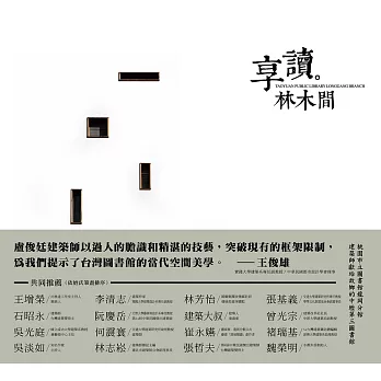 享讀。林木間：桃園市立圖書館龍岡分館／建築師獻給故鄉的中壢第三圖書館