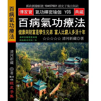 百病氣功療法：健康與財富是孿生兄弟 富人比窮人多活十年