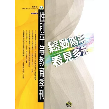 性別平等教育季刊75(2016.06)