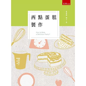 西點蛋糕製作