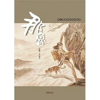 那魯