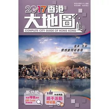 2017香港大地圖