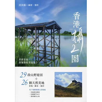 香港攝2圈