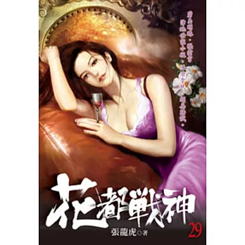 花都戰神29