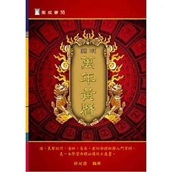 簡明萬年黃曆