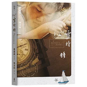 心靈時鐘：電影《心靈時鐘》改編小說