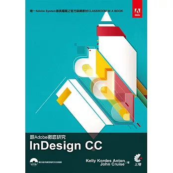 跟Adobe徹底研究InDesign CC