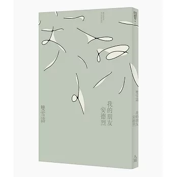 我的朋友安德烈