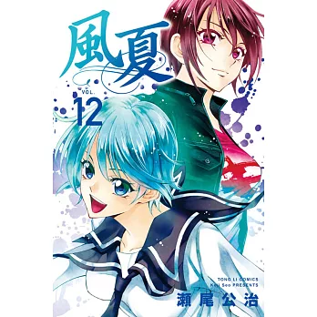 風夏 12