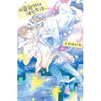 與靈體開始同居生活。 全