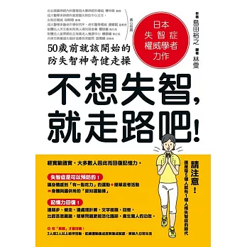 不想失智，就走路吧！50歲前就該開始的防失智神奇健走操