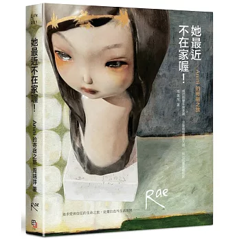 她最近不在家喔！：Anini的寄宿之旅