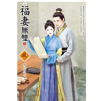 福妻無雙 4(完)