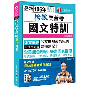 搶救高普考國文特訓[高普考、地方特考、各類特考]