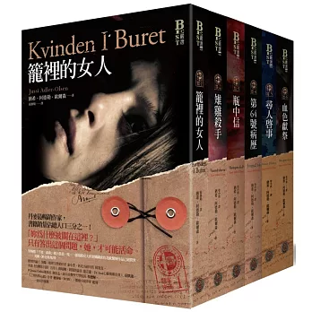 懸案密碼套書（1-6集）