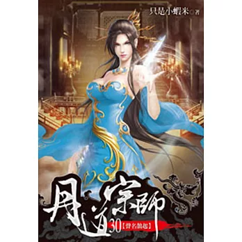 丹道宗師30