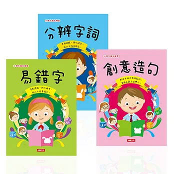 小學生語文練習(3冊套組)