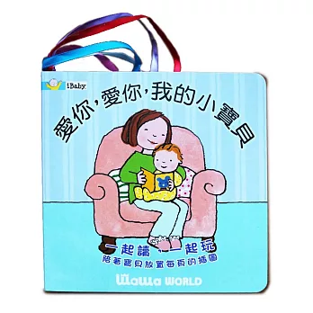 愛你，愛你，我的小寶貝