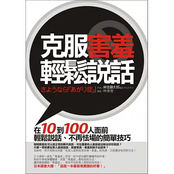 學會說話技巧套書：克服害羞輕鬆說話+零誤解說話法+開口5句話，突破聽眾心防的動人簡報術