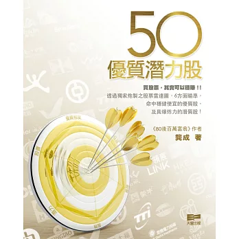 50優質潛力股