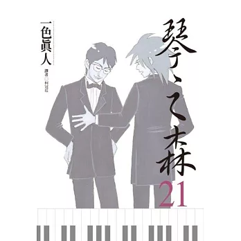 琴之森(21)