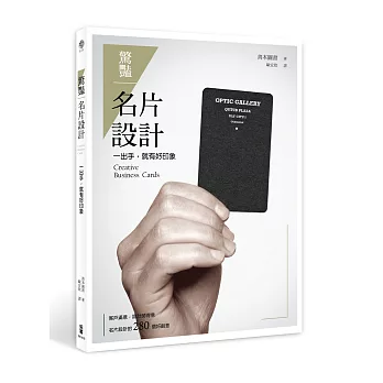 驚豔，名片設計：一出手，就有好印象