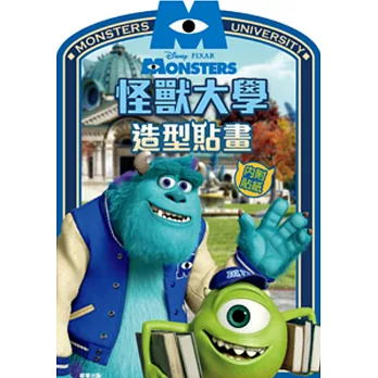 造型貼畫 怪獸大學