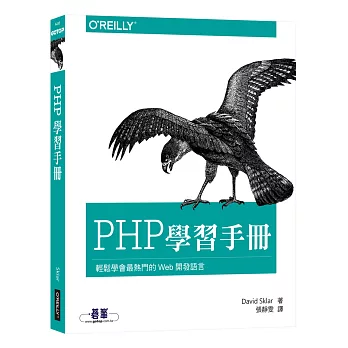 PHP 學習手冊