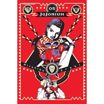 JOJONIUM~JOJO的奇妙冒險盒裝版~ 5