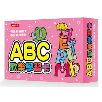 ABC歡樂學習卡