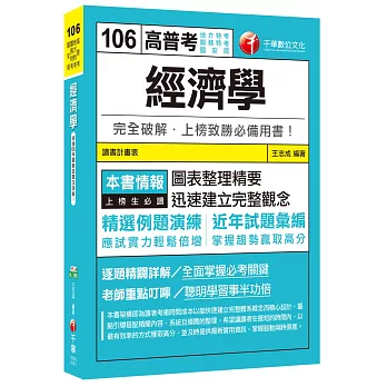 經濟學[高普考、地方特考、關務特考、國安局]