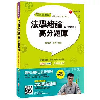 法學緒論(法律常識)高分題庫[台電、中油、中鋼、台水]