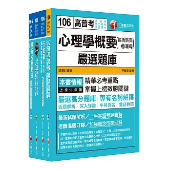 106年普考／地方四等《人事行政科》專業科目套書