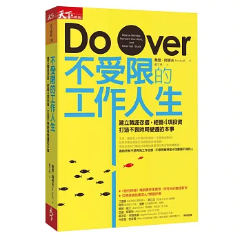 不受限的工作人生：建立職涯存摺，經營4項投資，打造不畏時局變遷的本事