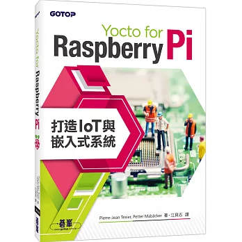 Yocto for Raspberry Pi：打造IoT與嵌入式系統