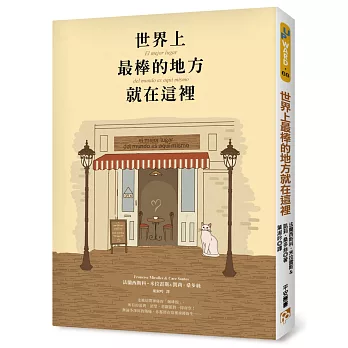 世界上最棒的地方就在這裡