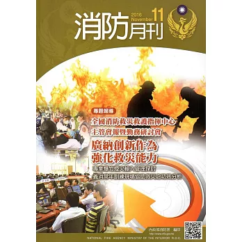 消防月刊2016/11
