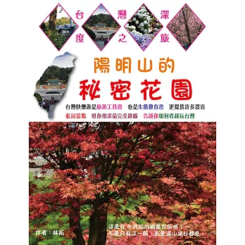 陽明山的秘密花園