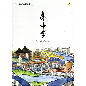 臺中學叢書(共五冊)