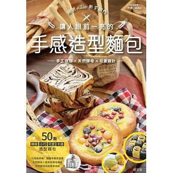 讓人眼前一亮的手感造型麵包