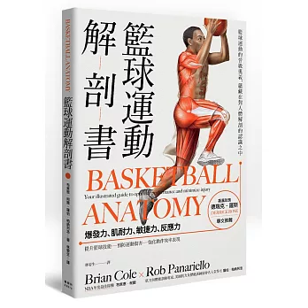 籃球運動解剖書