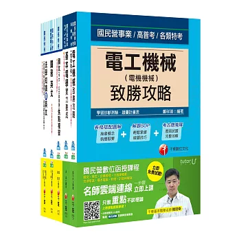 106年關務特考《四等-電機工程》套書